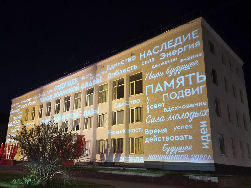 Новая световая проекция на фасаде здания Администрации