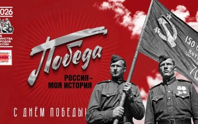 Дорогие ветераны, уважаемые вязьмичи! Поздравляем вас с Днём Великой Победы – священным праздником, который объединяет все поколения жителей нашей страны!