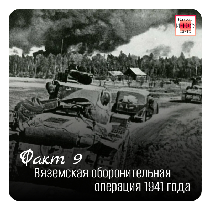Рубрика «Открой Вязьму заново: 30 фактов» — к 787-летию города!