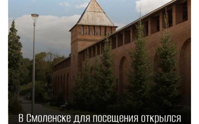 В Смоленске для посещения открылся новый участок крепостной стены