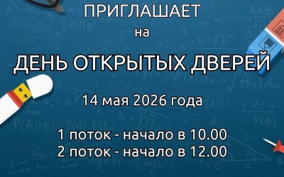 Вяземская академия технологий и транспорта приглашает на День открытых дверей!