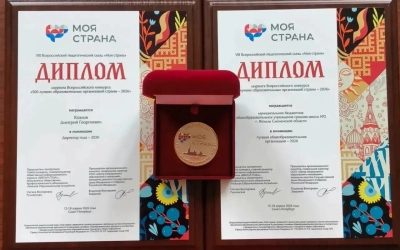 Коллектив средней школы №2 города Вязьмы удостоен высокой награды на всероссийском уровне.
