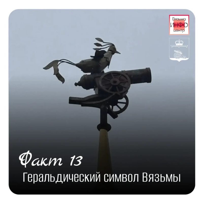 Рубрика «Открой Вязьму заново: 30 фактов» — к 787‑летию города!