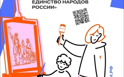 Приглашаем обучающихся всех образовательных организаций принять участие в масштабном творческом проекте «Мозаика культур: единство народов России», направленном на сохранение культурного насл