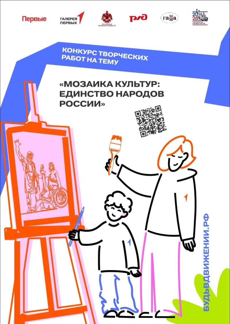 Приглашаем обучающихся всех образовательных организаций принять участие в масштабном творческом проекте «Мозаика культур: единство народов России», направленном на сохранение культурного насл