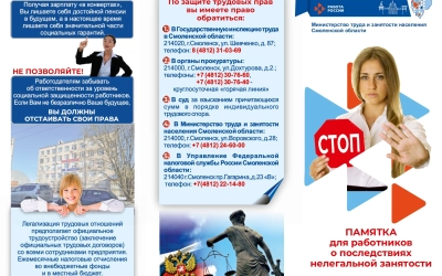 Опасности неформальной занятости