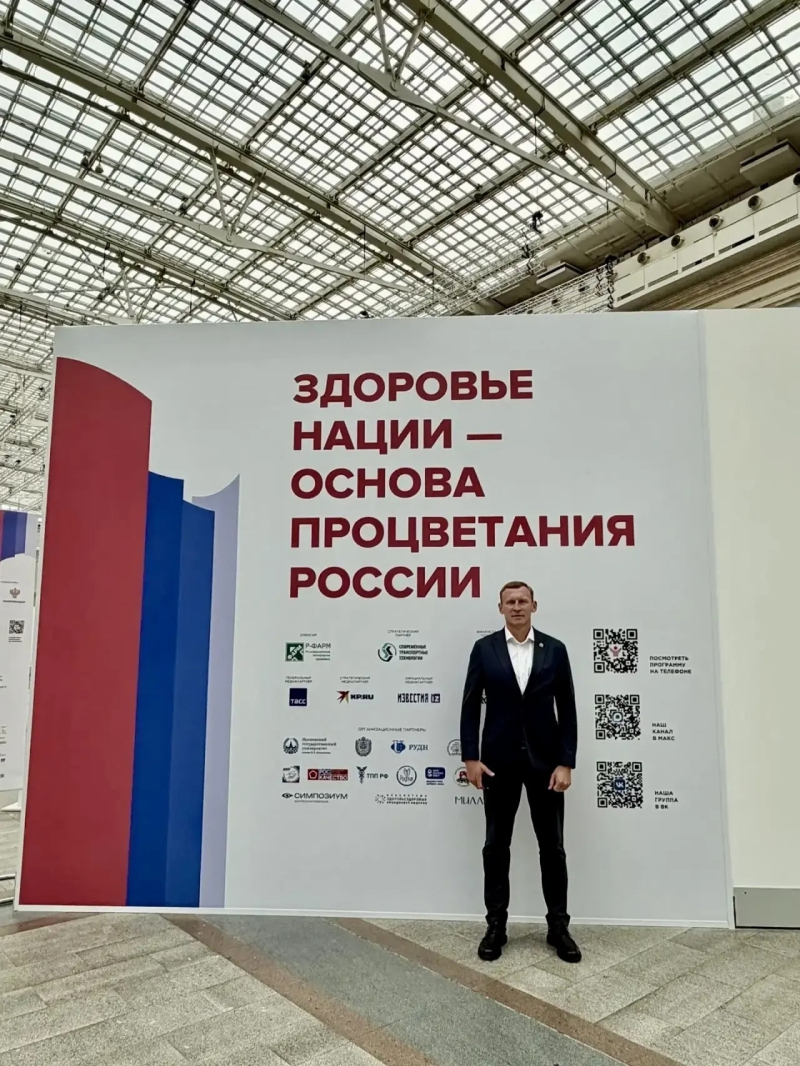 Глава Вяземского округа Олег Смоляков принял участие в работе XXI Всероссийского форума «Здоровье нации – основа процветания России», который проходил 13–14 мая в Москве
