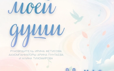 Приглашаем на отчётный концерт образцовой студии эстрадного пения «Бусинки» - «Музыка моей души».