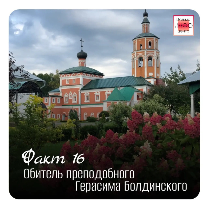 Рубрика «Открой Вязьму заново: 30 фактов» — к 787‑летию города!