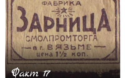 Рубрика «Открой Вязьму заново: 30 фактов» — к 787‑летию города!