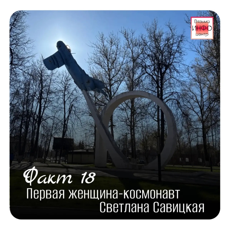 Рубрика «Открой Вязьму заново: 30 фактов» — к 787‑летию города!