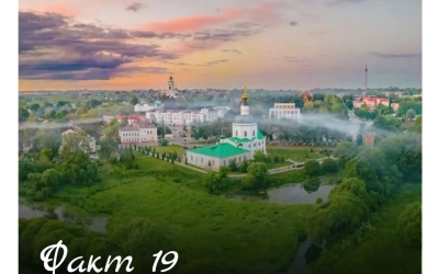 Рубрика «Открой Вязьму заново: 30 фактов» — к 787‑летию города!