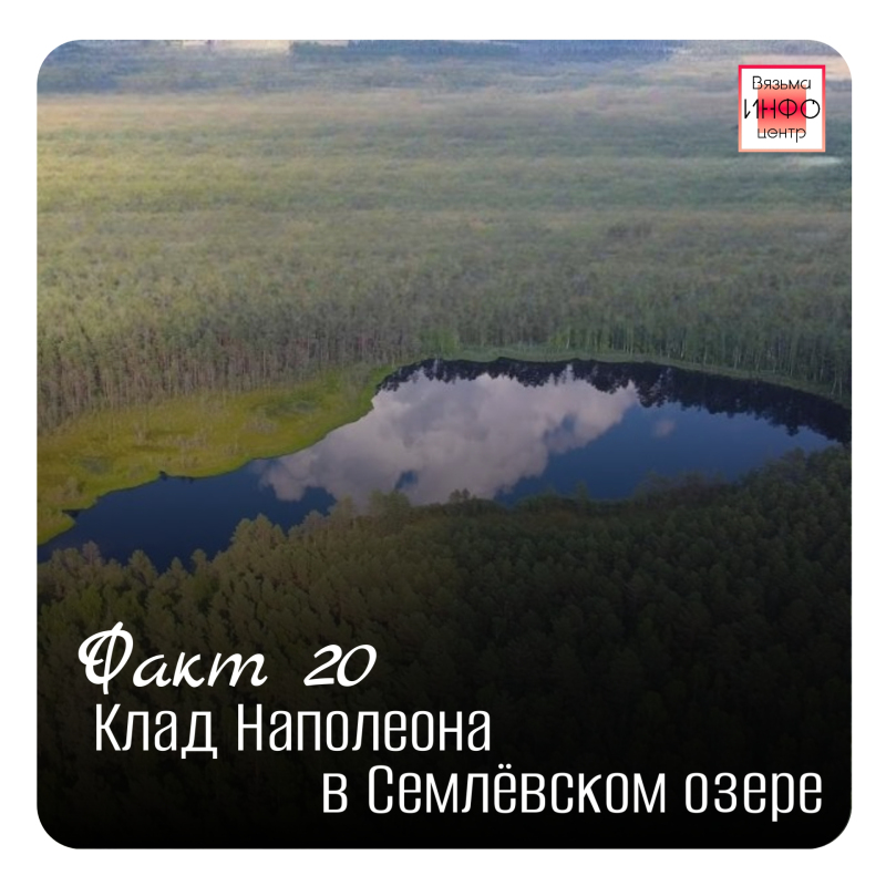 Рубрика «Открой Вязьму заново: 30 фактов» — к 787‑летию города!