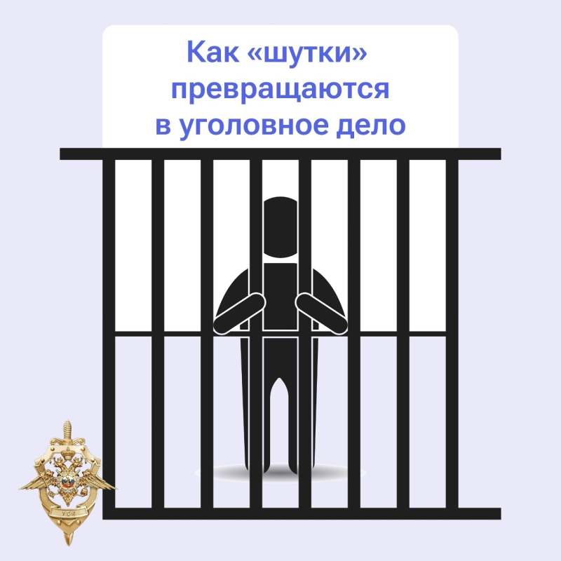 «Просто пошутил» — не оправдание!