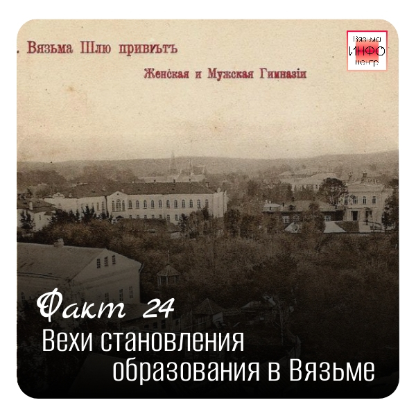Рубрика «Открой Вязьму заново: 30 фактов» — к 787‑летию города!