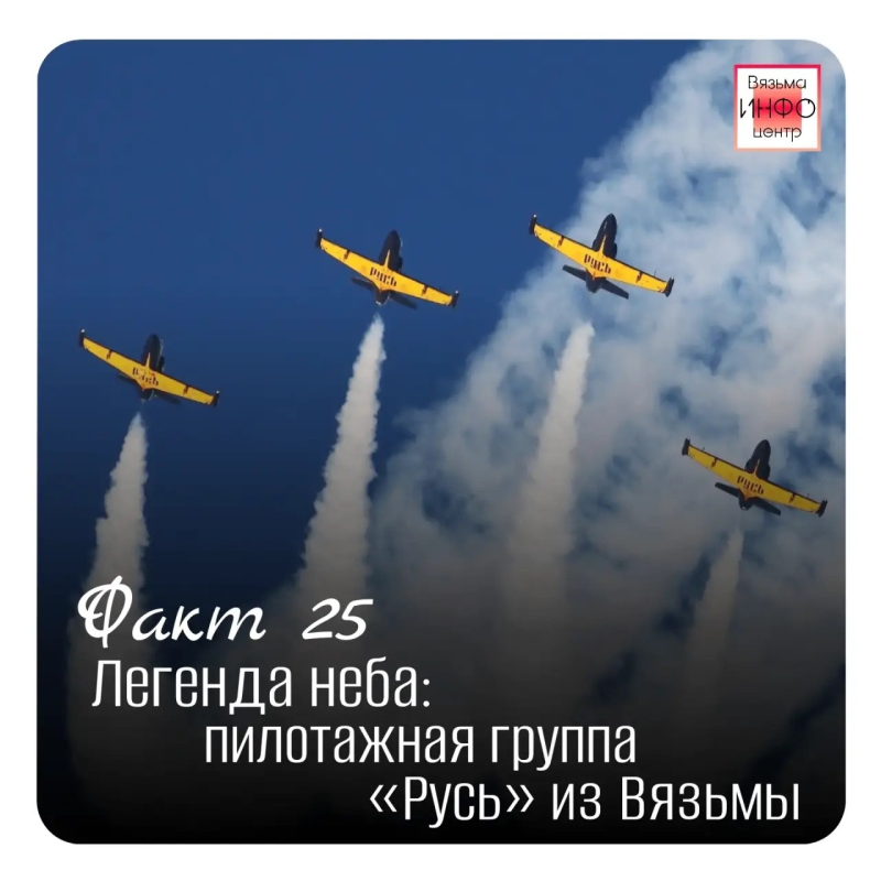 Рубрика «Открой Вязьму заново: 30 фактов» — к 787‑летию города!
