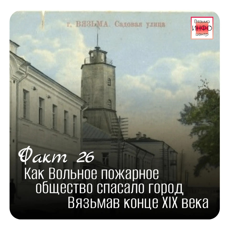 Рубрика «Открой Вязьму заново: 30 фактов» — к 787‑летию города!