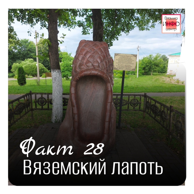 Рубрика «Открой Вязьму заново: 30 фактов» — к 787‑летию города!