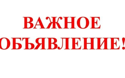 Управление жилищно-коммунального хозяйства Вяземского округа информирует