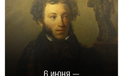 6 июня – День русского языка