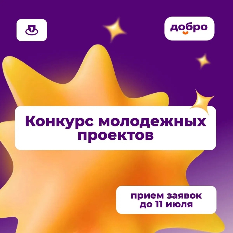 Стартовал прием заявок на Областной конкурс молодежных проектов