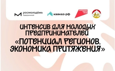 Вяземские молодые предприниматели могут принять участие в интенсиве