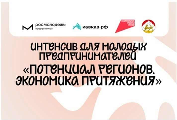 Вяземские молодые предприниматели могут принять участие в интенсиве