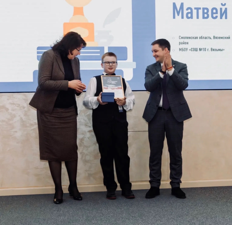 Вяземский школьник стал лауреатом Всероссийского конкурса сочинений!