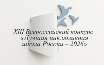 Андрейковская средняя школа из Вяземского округа стала лауреатом регионального этапа конкурса «Лучшая инклюзивная школа России»