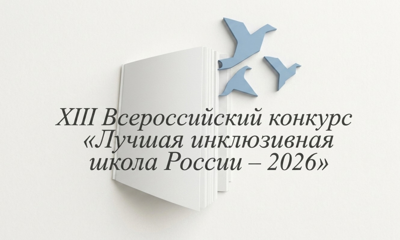 Андрейковская средняя школа из Вяземского округа стала лауреатом регионального этапа конкурса «Лучшая инклюзивная школа России»