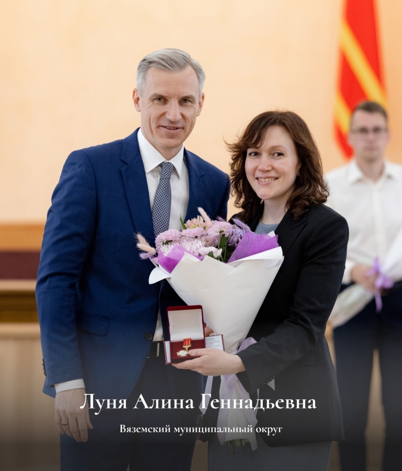 Многодетная мама из Вязьмы получила высокую награду за воспитание детей