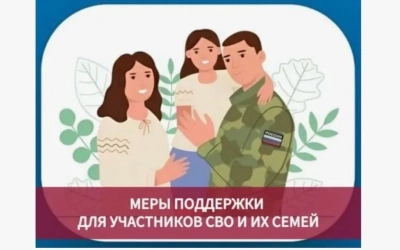 Права семей участников СВО: что важно знать