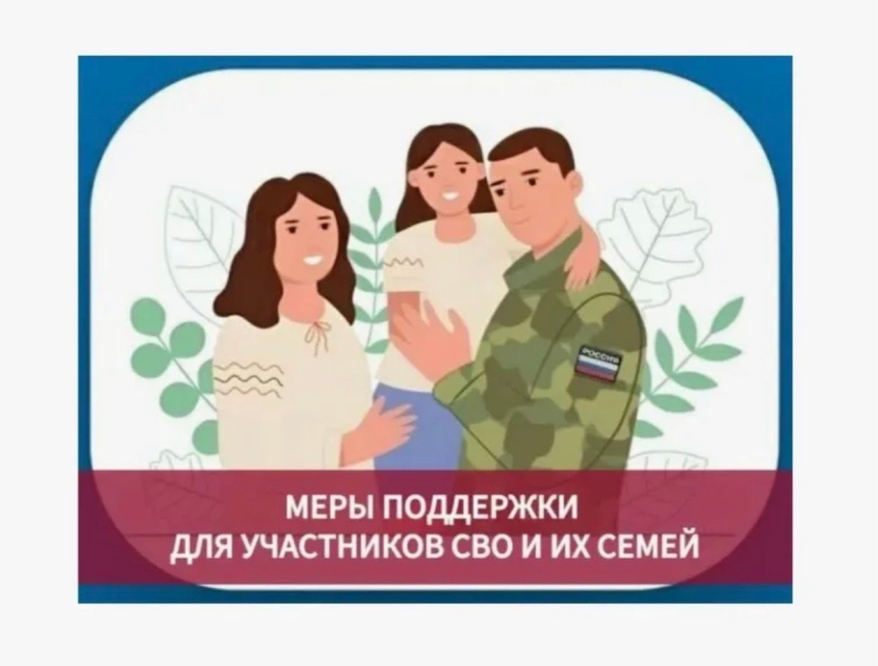 Права семей участников СВО: что важно знать