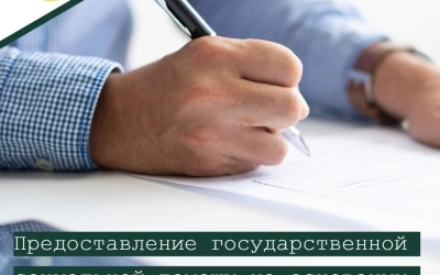 Государственная социальная помощь на основании социального контракта