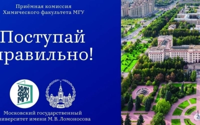 Целевой договор с Вяземским заводом синтетических продуктов — путь на химфак МГУ имени М.В. Ломоносова