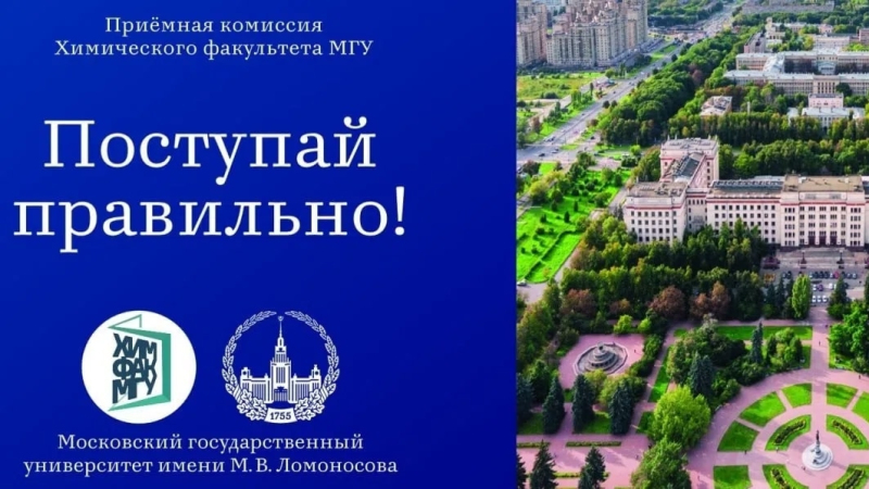 Целевой договор с Вяземским заводом синтетических продуктов — путь на химфак МГУ имени М.В. Ломоносова