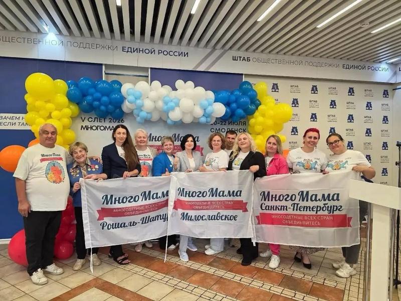 В Смоленске проходит V Всероссийский слёт многодетных семей