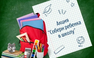 Вяземская епархия открыла сбор школьных принадлежностей для семей, нуждающихся в помощи