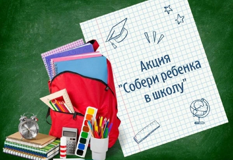 Вяземская епархия открыла сбор школьных принадлежностей для семей, нуждающихся в помощи