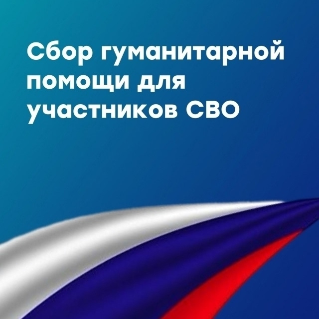 Поддержим наших героев!