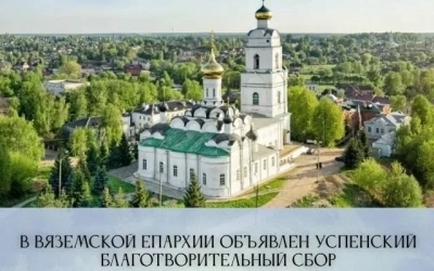 В Вяземской епархии проходит сбор гуманитарной помощи для участников СВО