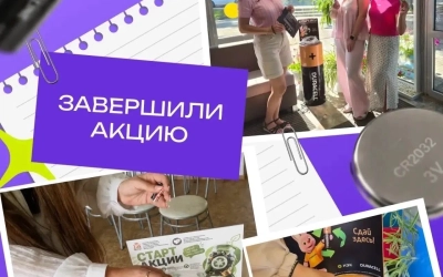 Молодежный центр «Витамин» подвел итоги акции по сбору использованных батареек