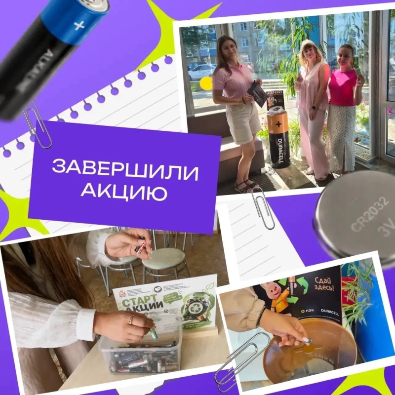 Молодежный центр «Витамин» подвел итоги акции по сбору использованных батареек