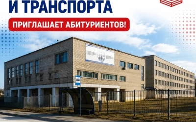 Вяземская академия технологий и транспорта приглашает абитуриентов!
