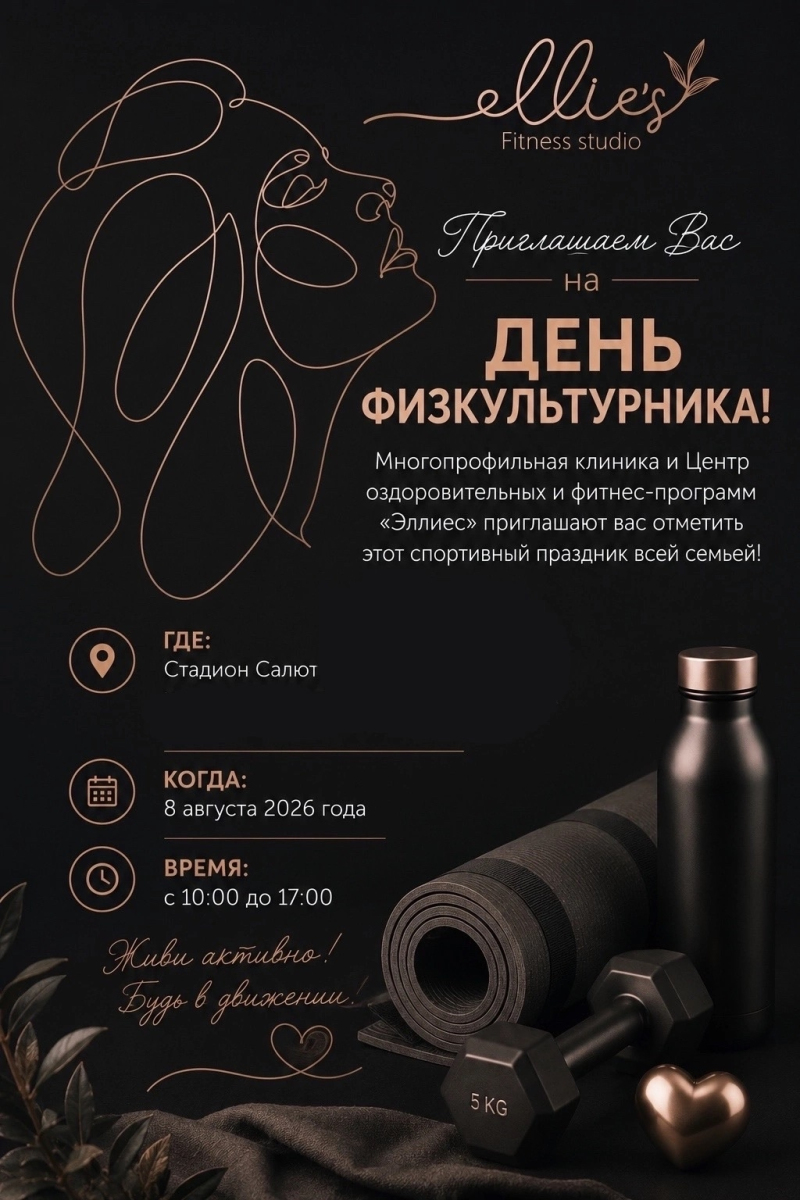 ВНИМАНИЕ! Праздник здоровья на спортивном ядре «Салют»