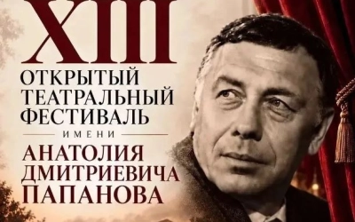 Глава Вяземского округа Олег Смоляков приглашает на XIII открытый театральный фестиваль имени Анатолия Дмитриевича Папанова