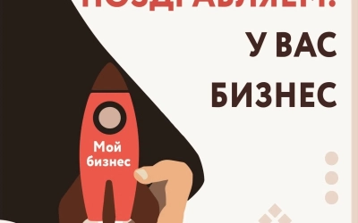 Мечтаете запустить бизнес в Смоленской области? Время действовать!