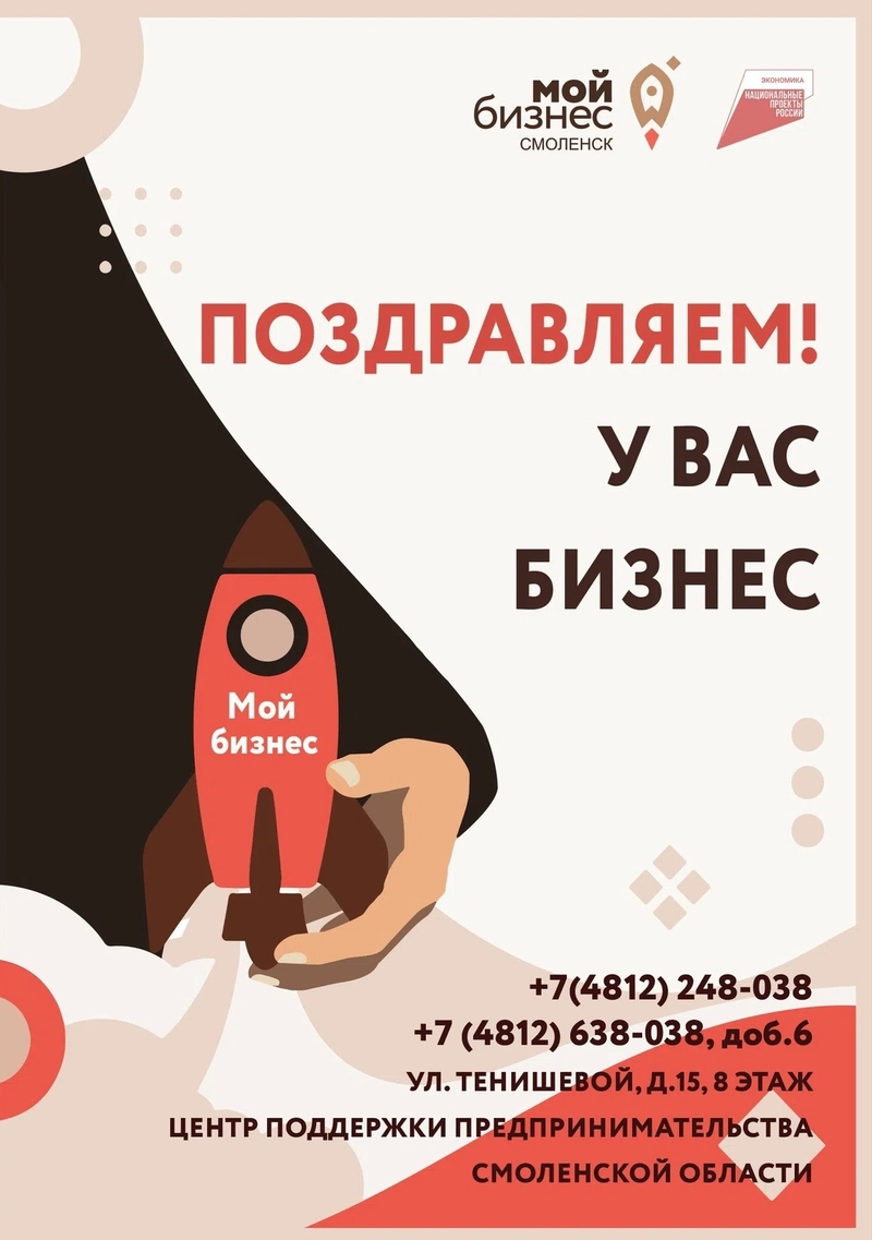 Мечтаете запустить бизнес в Смоленской области? Время действовать!