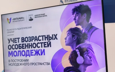 Девять проектов — один маршрут: молодёжь Вязьмы защитила проекты для нового молодёжного пространства