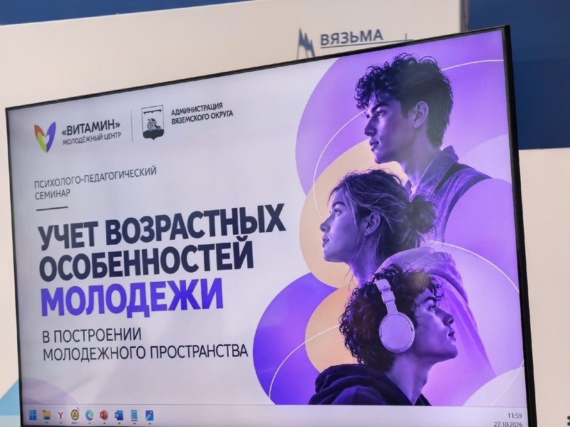 Девять проектов — один маршрут: молодёжь Вязьмы защитила проекты для нового молодёжного пространства
